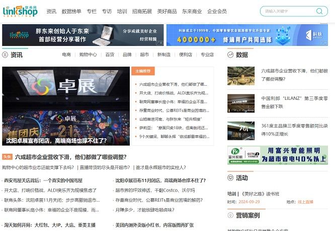 联商网网站截图