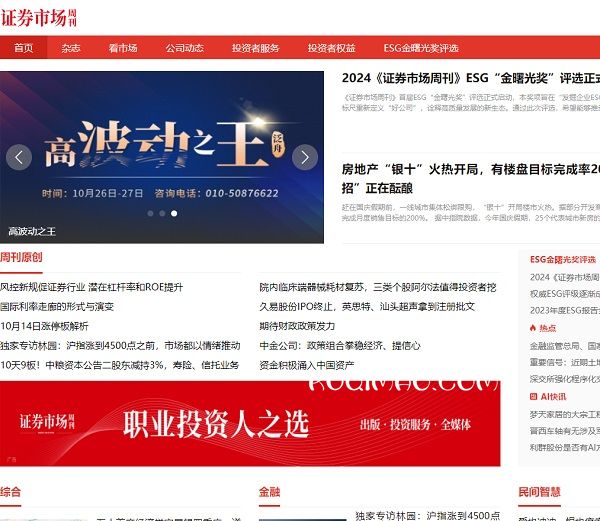 证券市场红周刊网站截图