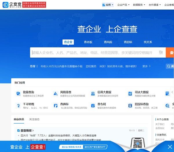 企查查网站截图