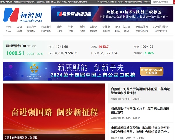 每经网网站截图