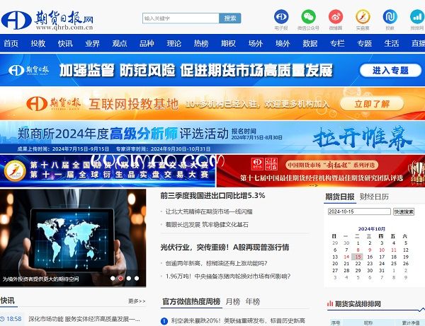 期货日报网网站截图
