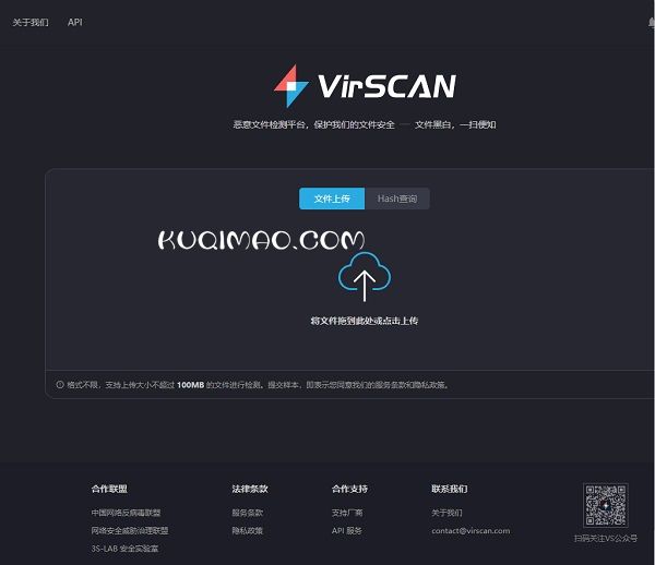 VirScan网站截图