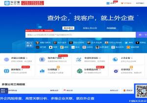 外企查