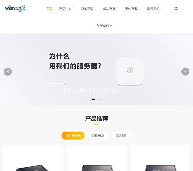 WiSiYiLink网站截图