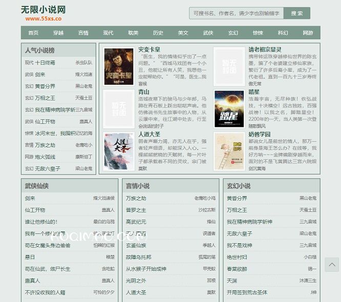 无限小说网网站截图