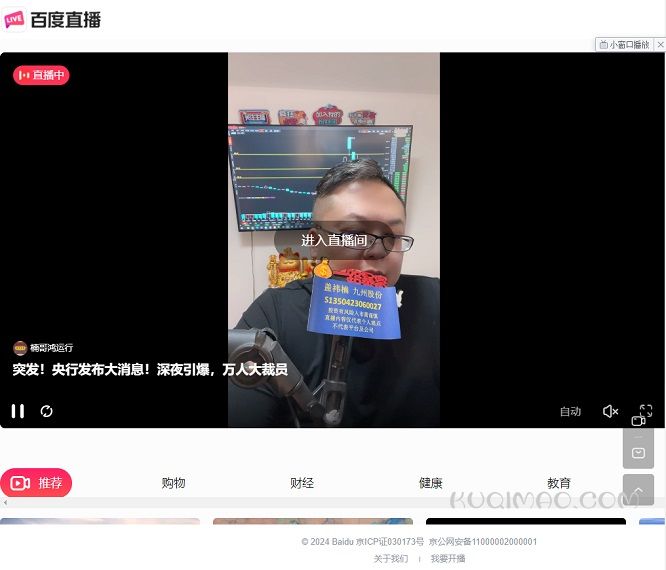 百度直播网站截图