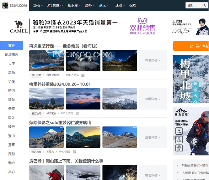 驴友论坛网站截图