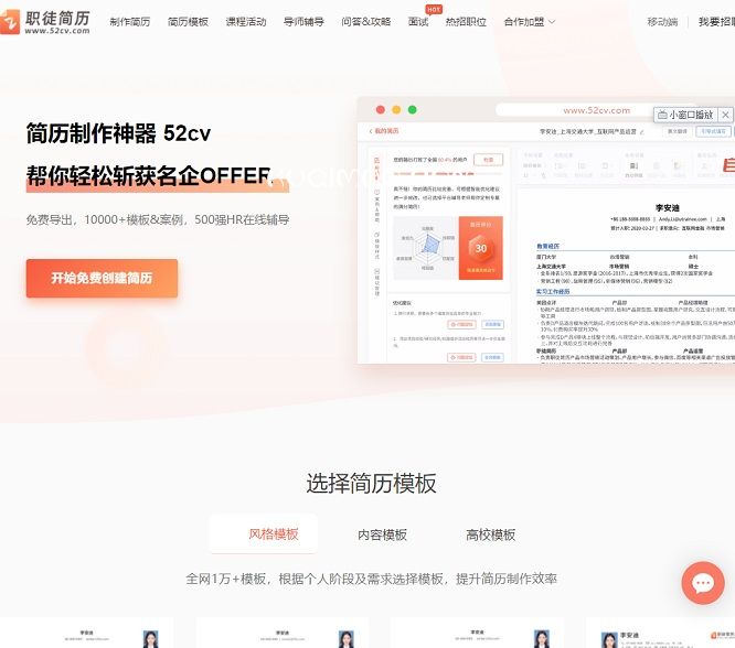 职徒简历网站截图