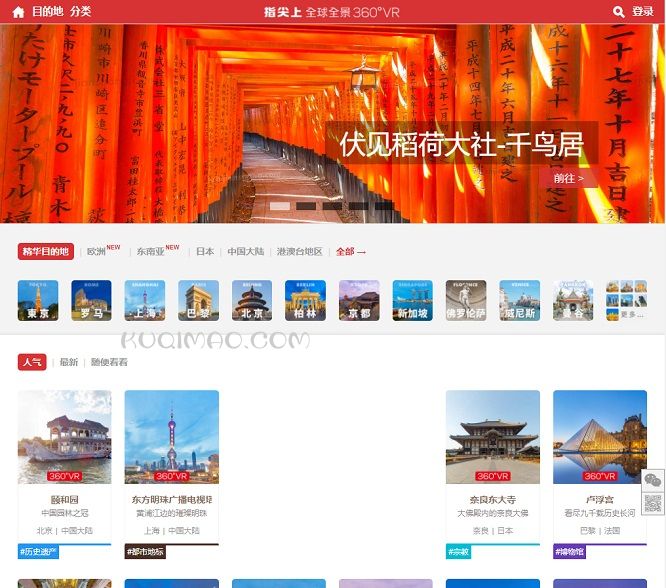 指尖上网站截图