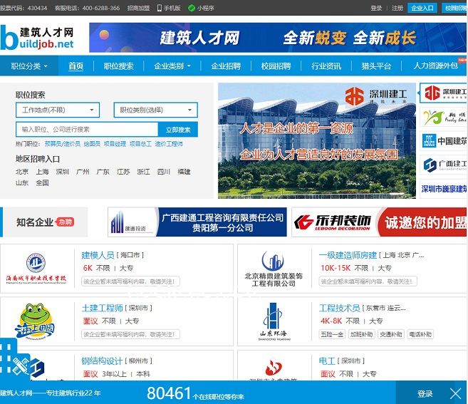 建筑人才网网站截图