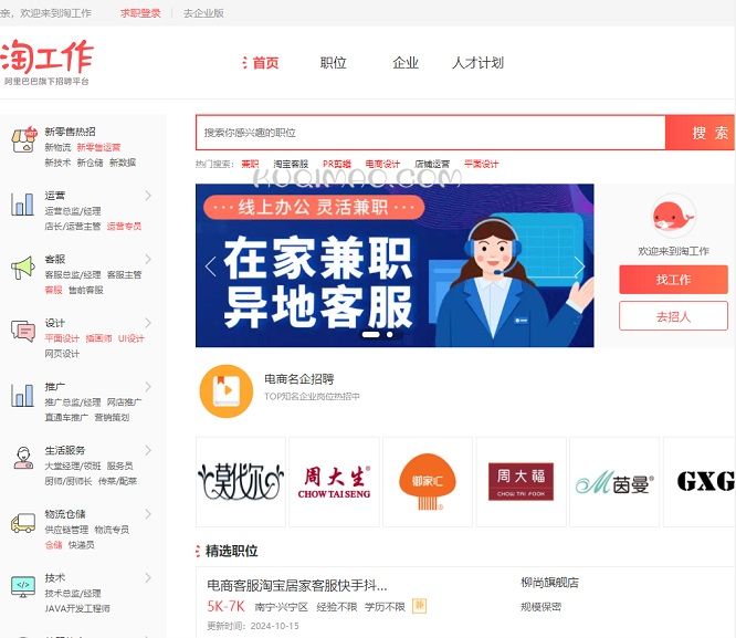 淘工作网站截图