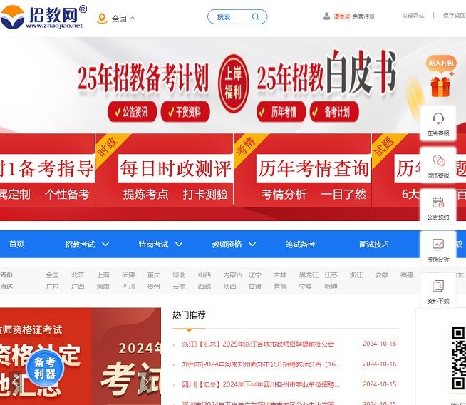 招教网网站截图