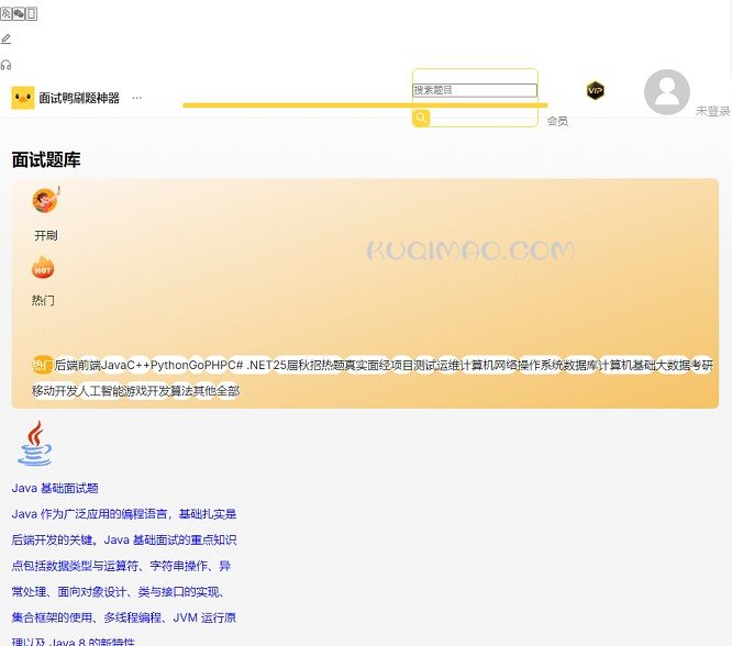 面试鸭网站截图