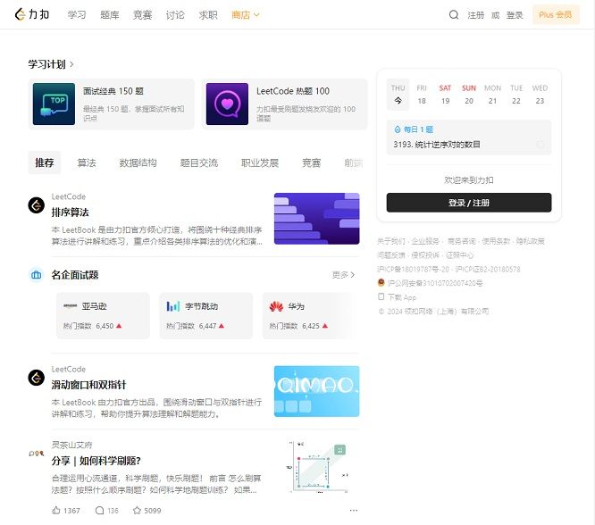 力扣网网站截图