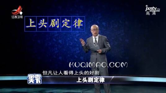 上头剧定律