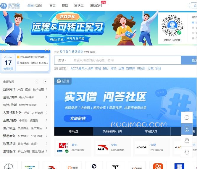 实习僧网站截图