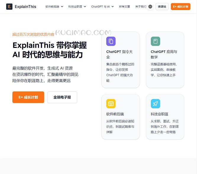 ExplainThis网站截图