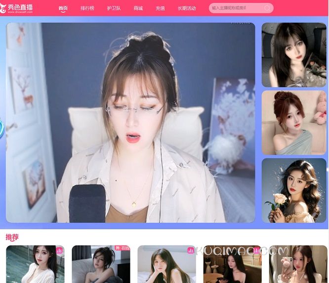 秀色直播网站截图
