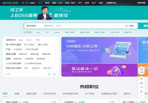 BOSS直聘