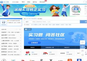 实习僧