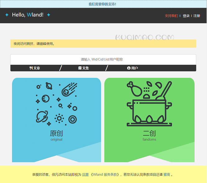 wland网站截图