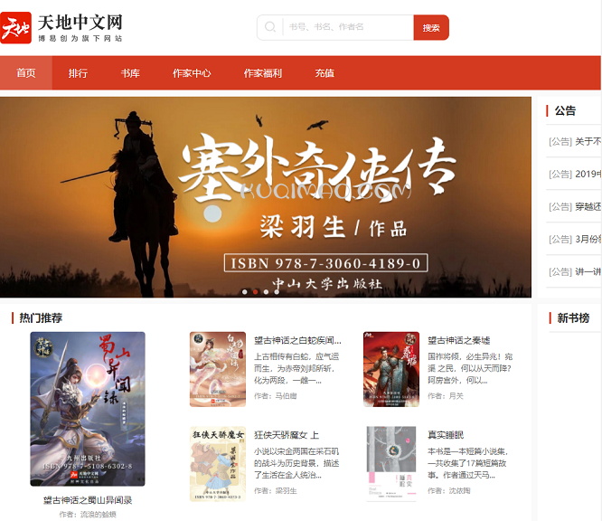 天地中文网网站截图
