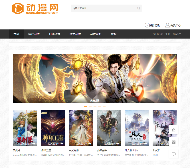 动漫网网站截图