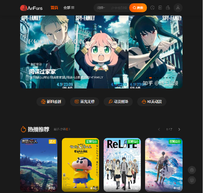 AnFuns动漫网站截图