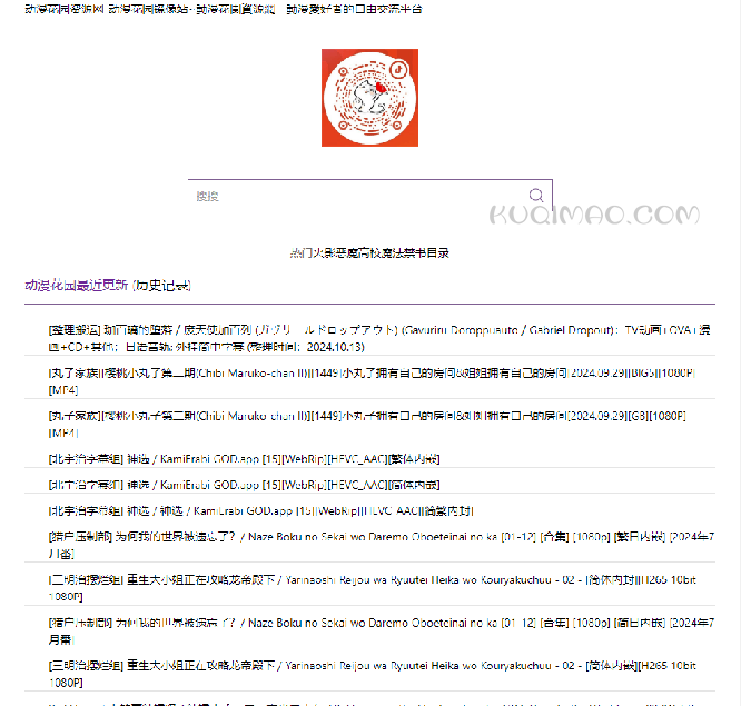 动漫花园资源网网站截图