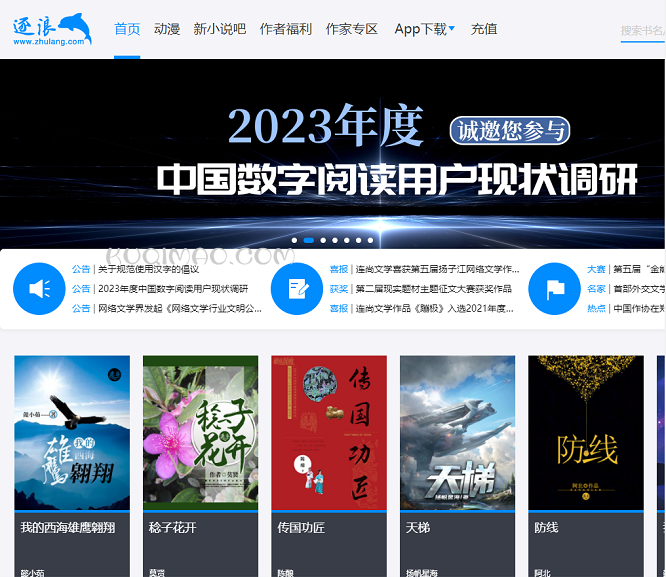逐浪网小说网网站截图
