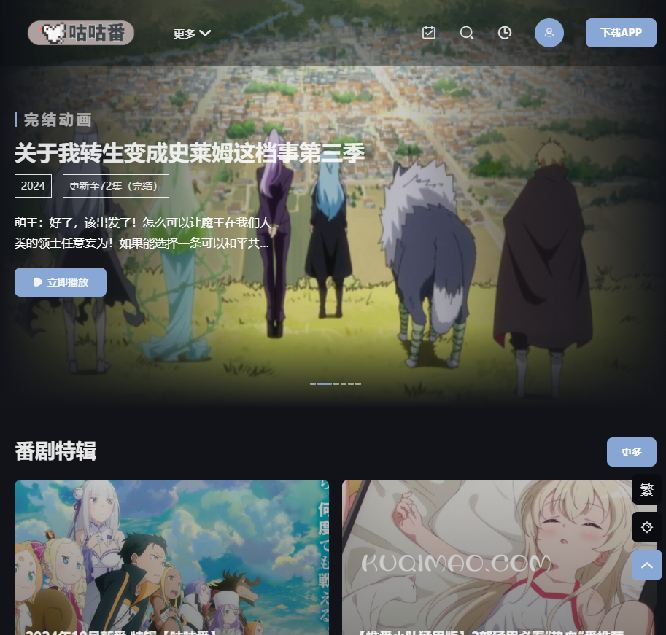 咕咕番网站截图