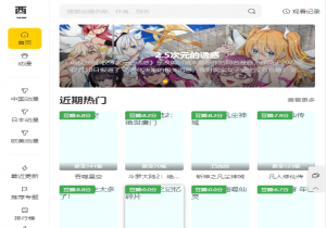 西野动漫