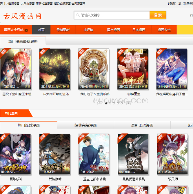 古风漫画网网站截图