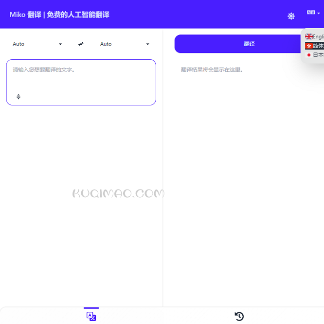 Miko翻译网站截图