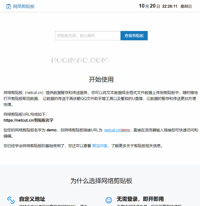 网络剪贴板网站截图