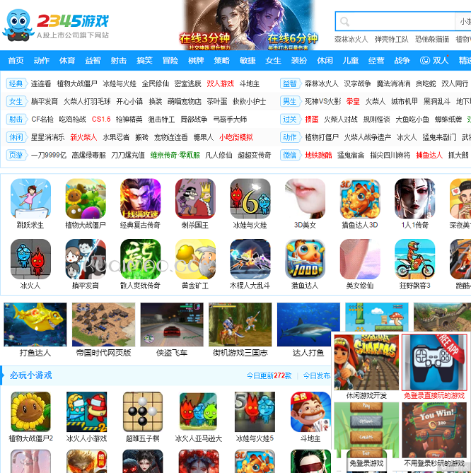 2345小游戏网站截图