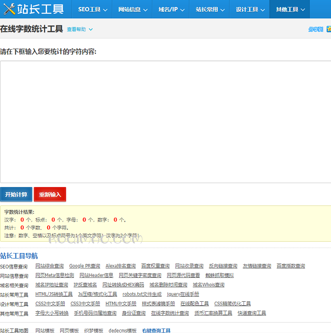 在线字数统计网站截图