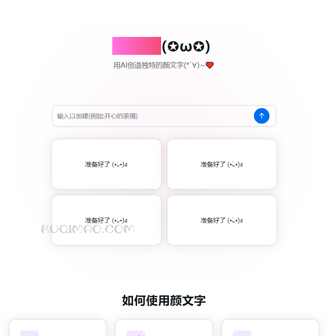 颜文字网站截图