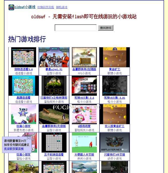 oldswf网站截图