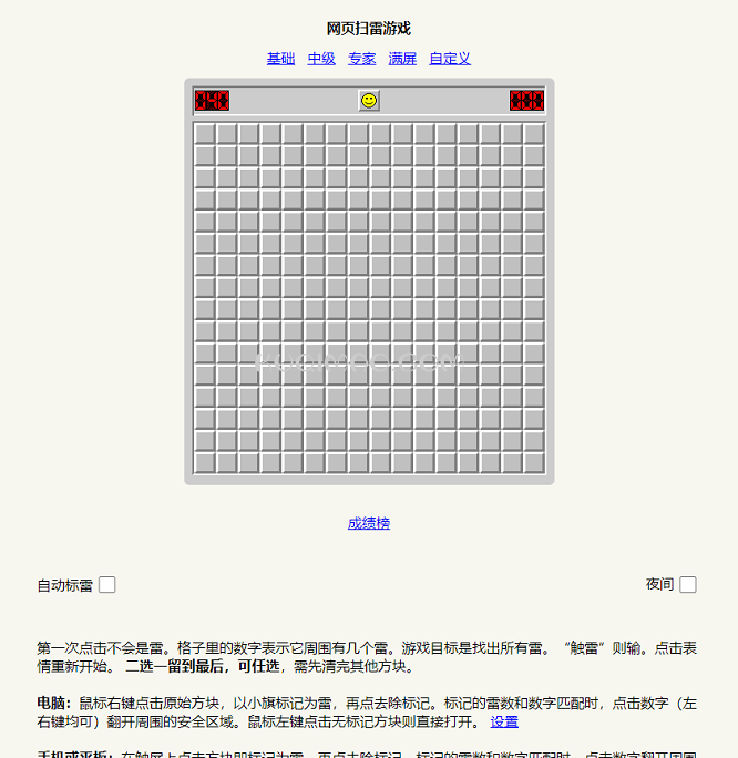 扫雷游戏网站截图