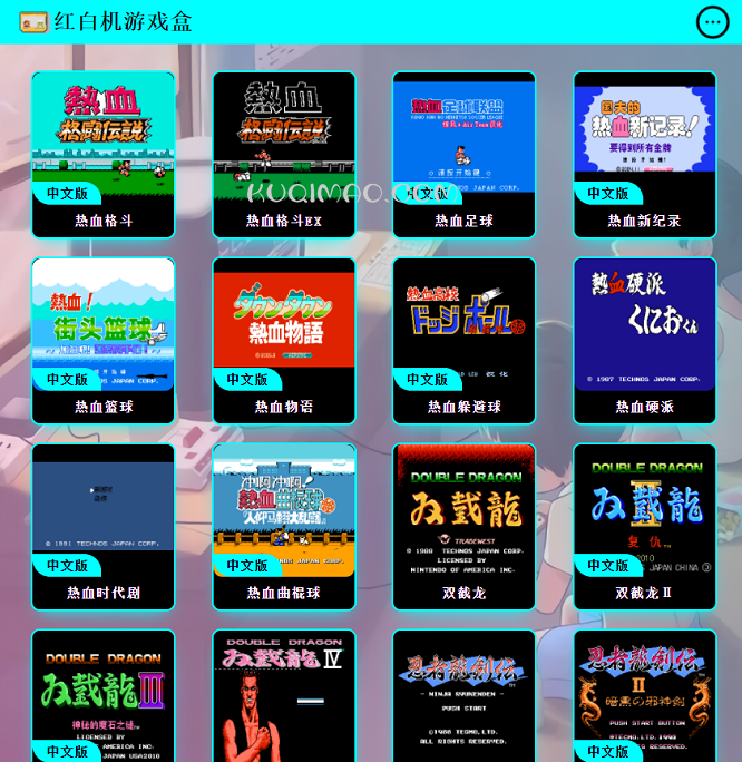 红白机游戏盒网站截图