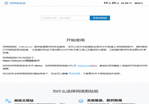 网络剪贴板