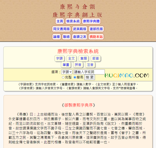 康熙字典网站截图