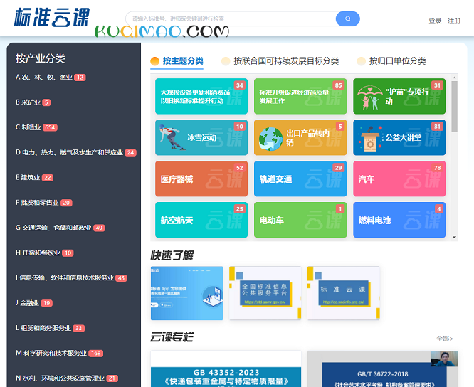 标准云课网站截图