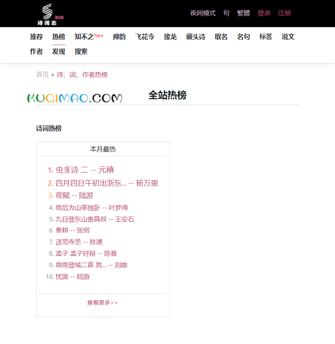 诗词志网站截图