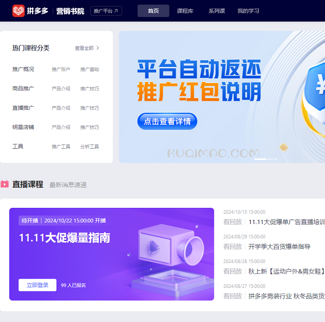 拼多多营销书院网站截图