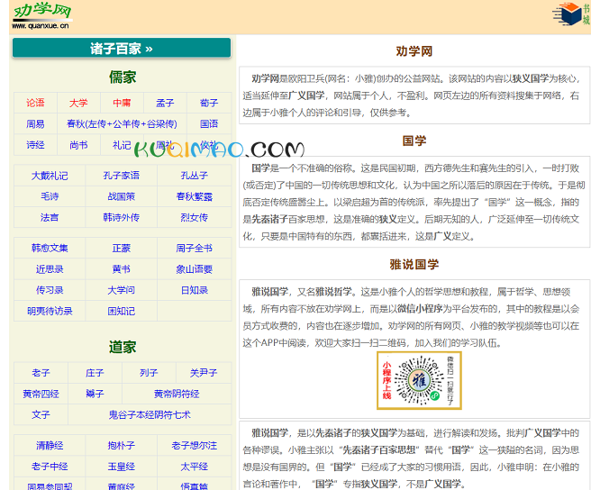 劝学网网站截图