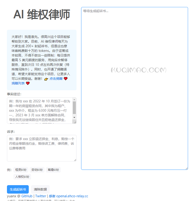 AI维权律师网站截图