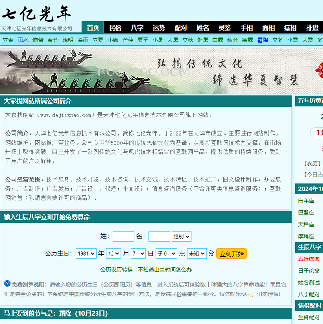 大家找算命网