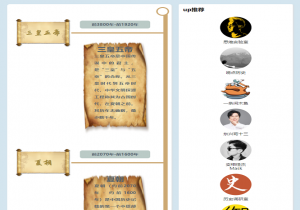 中国历朝代视频讲解